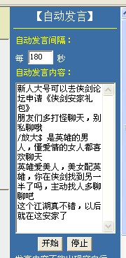 江湖游戏自动寻宝