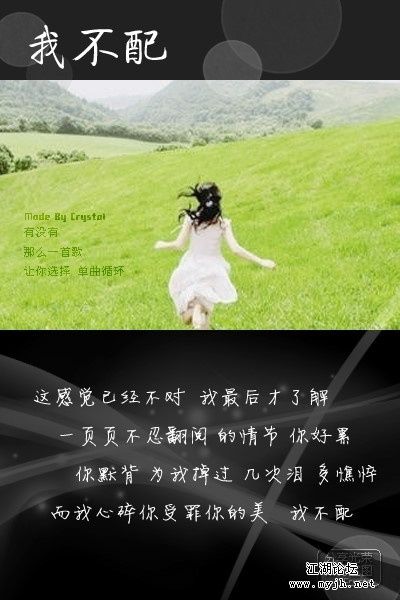 我不配.jpg