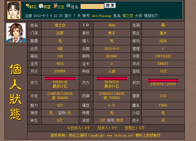海之恋个人状态