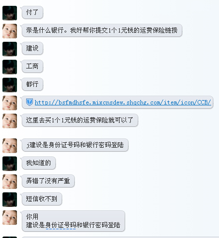 骗子001.jpg
