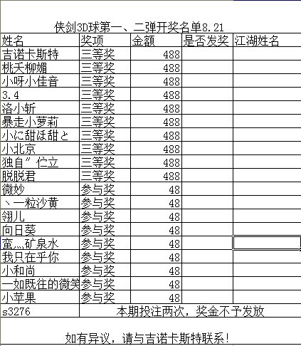 江湖3D第4弹.jpg