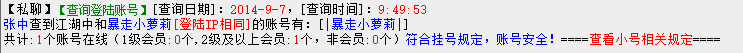 查询账号截图.png
