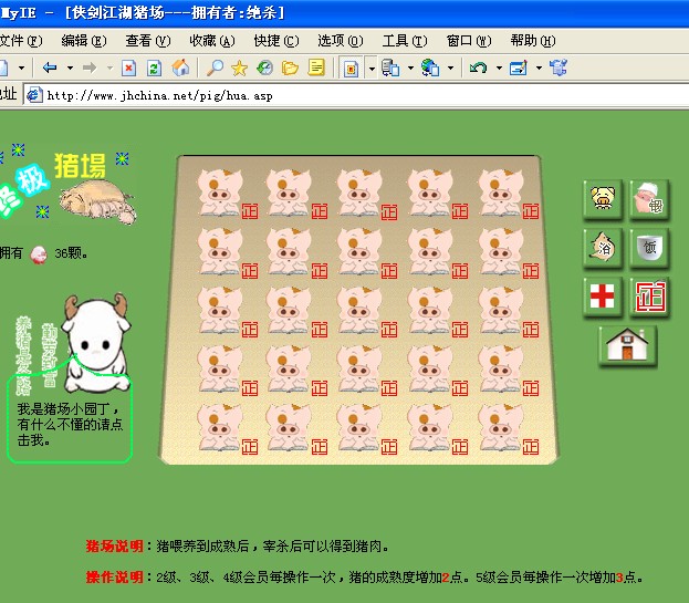 绝杀养的猪