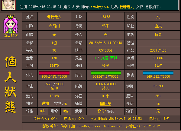 糖糖老大档案.png