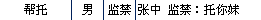 托你妹.png