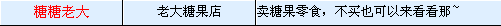 糖果店.png