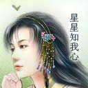 星星知我心1-1.jpg