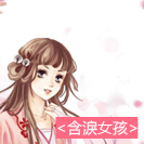 我们一起闯天下1-1.jpg
