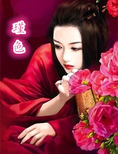 瑾色