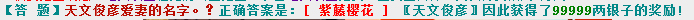 天文秀爱妻.jpg