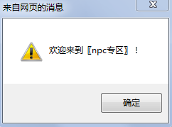 NPC专区.png