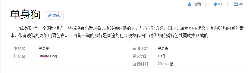 单身狗.png