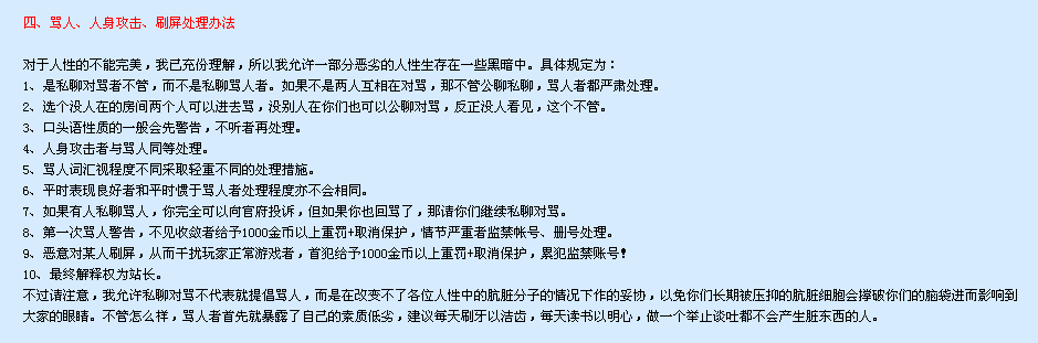 骂人公约.png