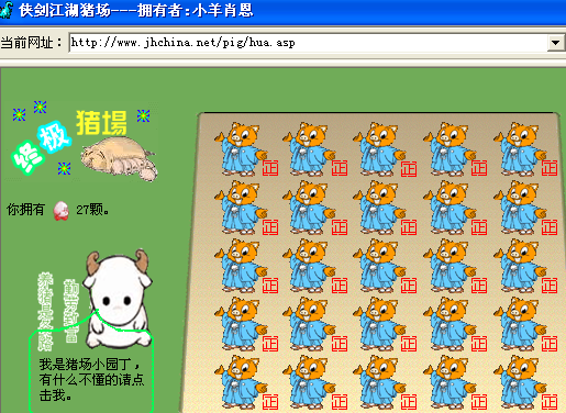 猪圈.png