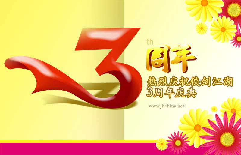 3周年.jpg