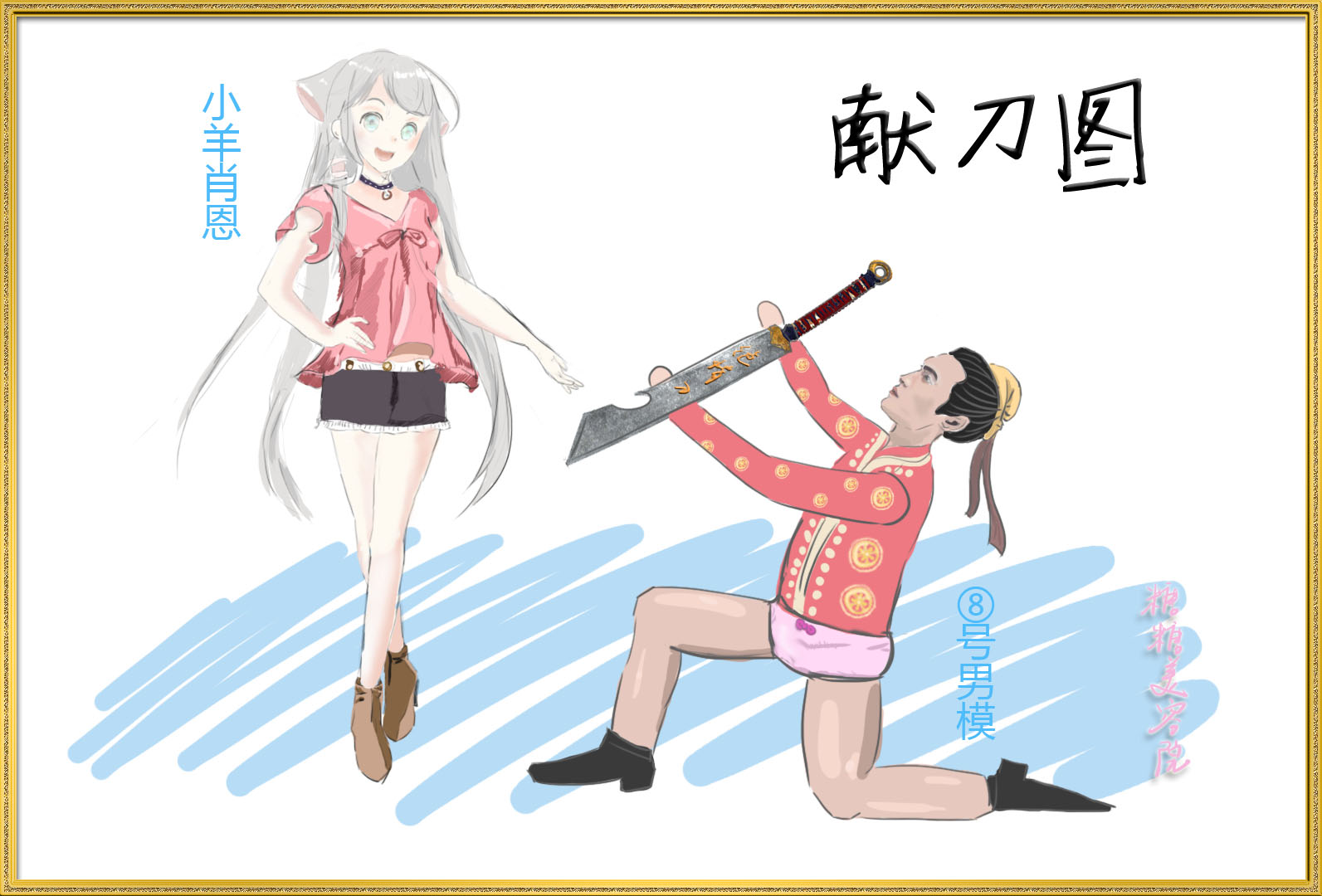 献刀图.jpg