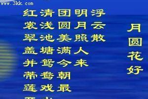 花好月圆.jpg