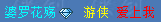 QQ图片20151125174637.png