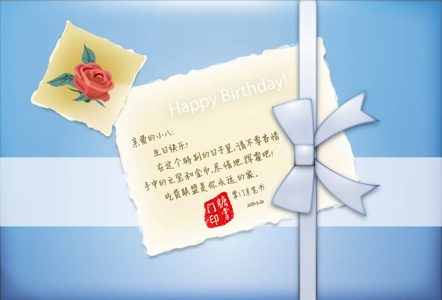 小八生日快乐.jpg