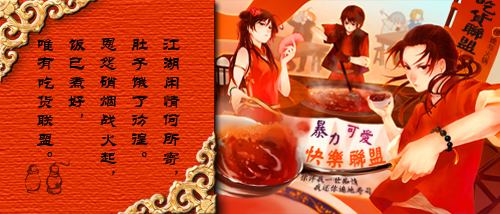 吃货联盟.jpg