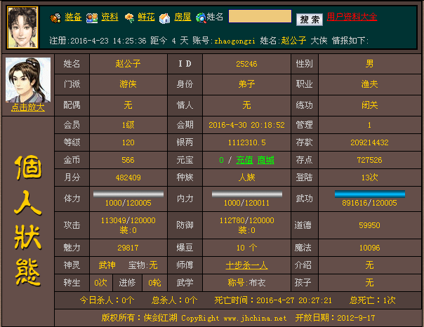 赵公子被杀后个人状态图.png