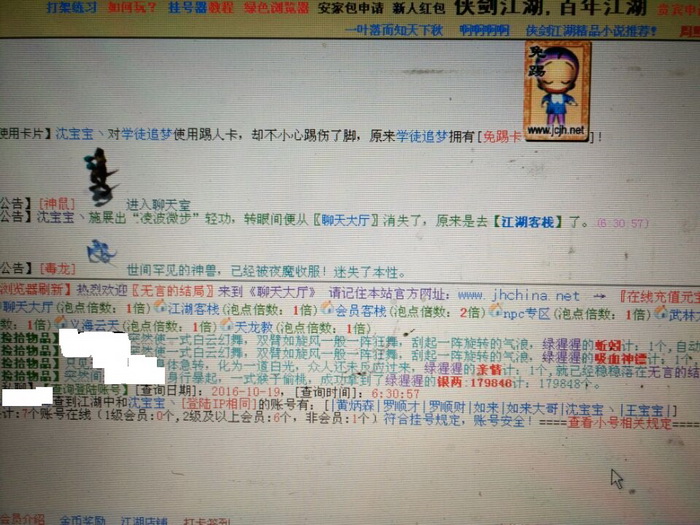 截图者保密，小号查询
