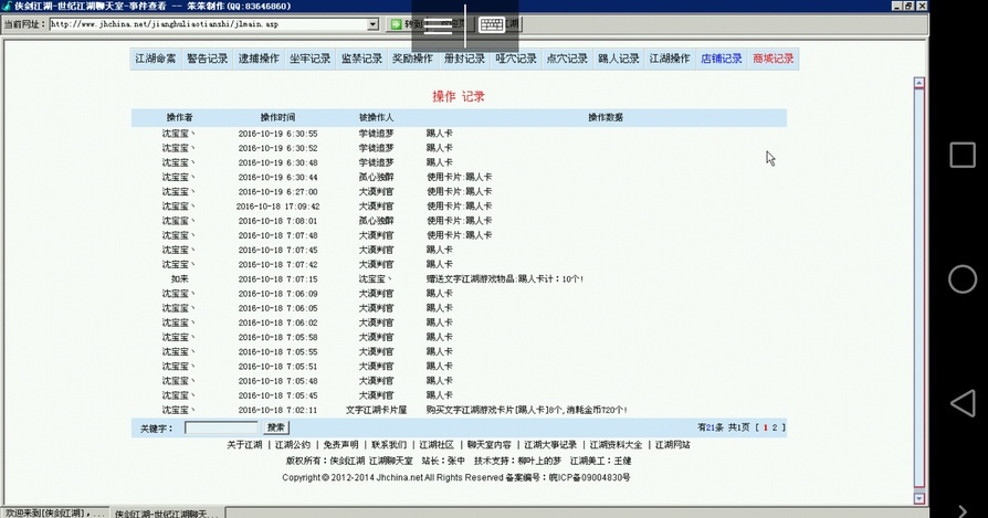 我是天龙教的沈宝宝，是我踢得你们