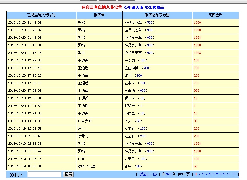 我从哪里买的吸血虫，1个金币1个，你们猜