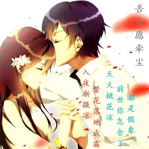 吾生愿牵尘.jpg