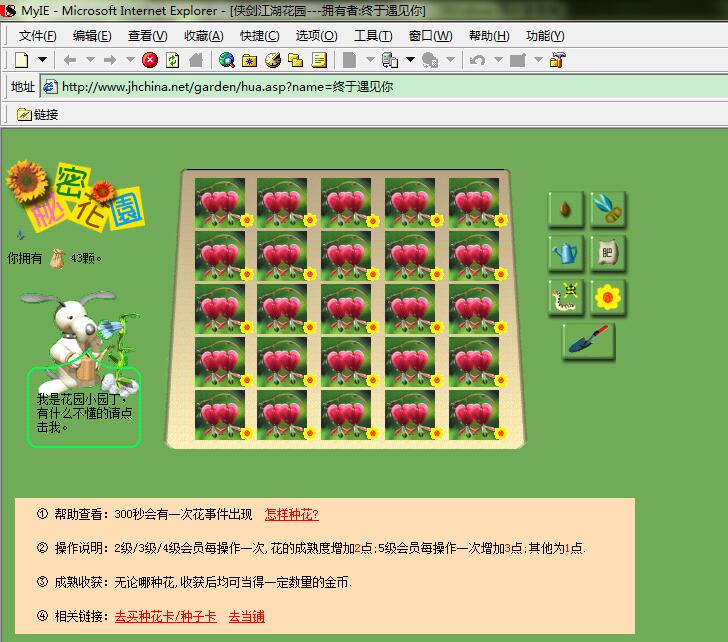 终于遇见你花园