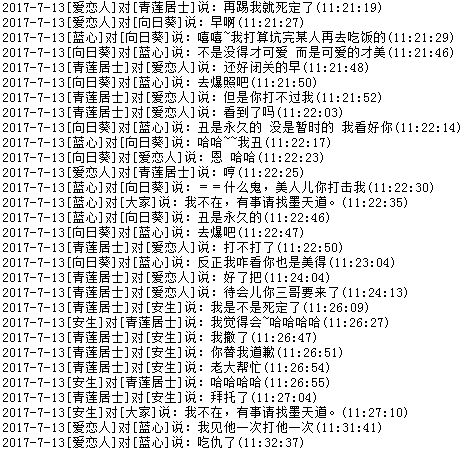 爱恋人被杀前被杀时的聊天.png