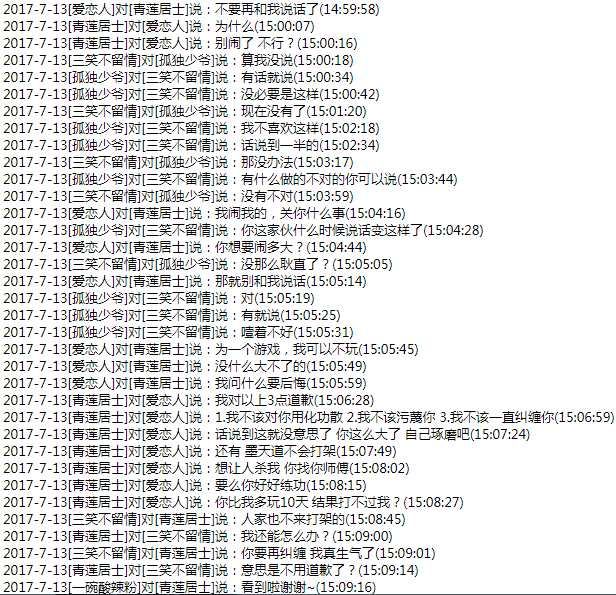 爱恋人被杀后的聊天.png