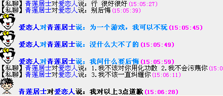 爱恋人被杀后，青莲居士私聊的道歉.png