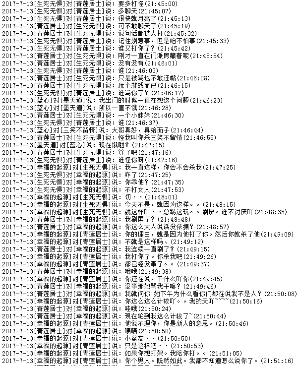 青莲居士歪曲事实.png