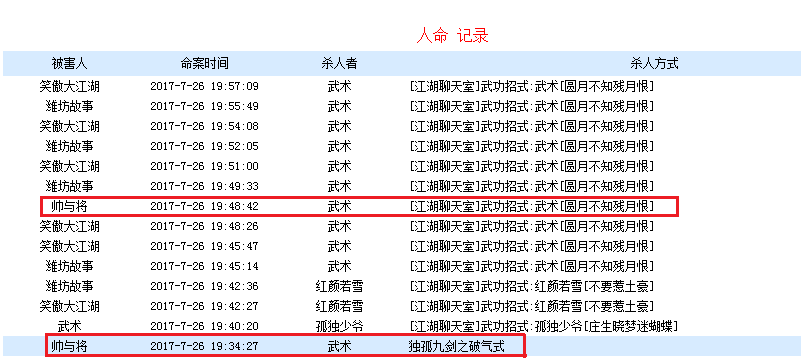帅与将无辜被杀