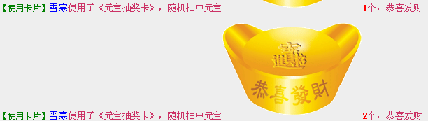 元宝卡23