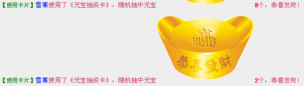 元宝卡45