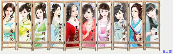 美人屏.png