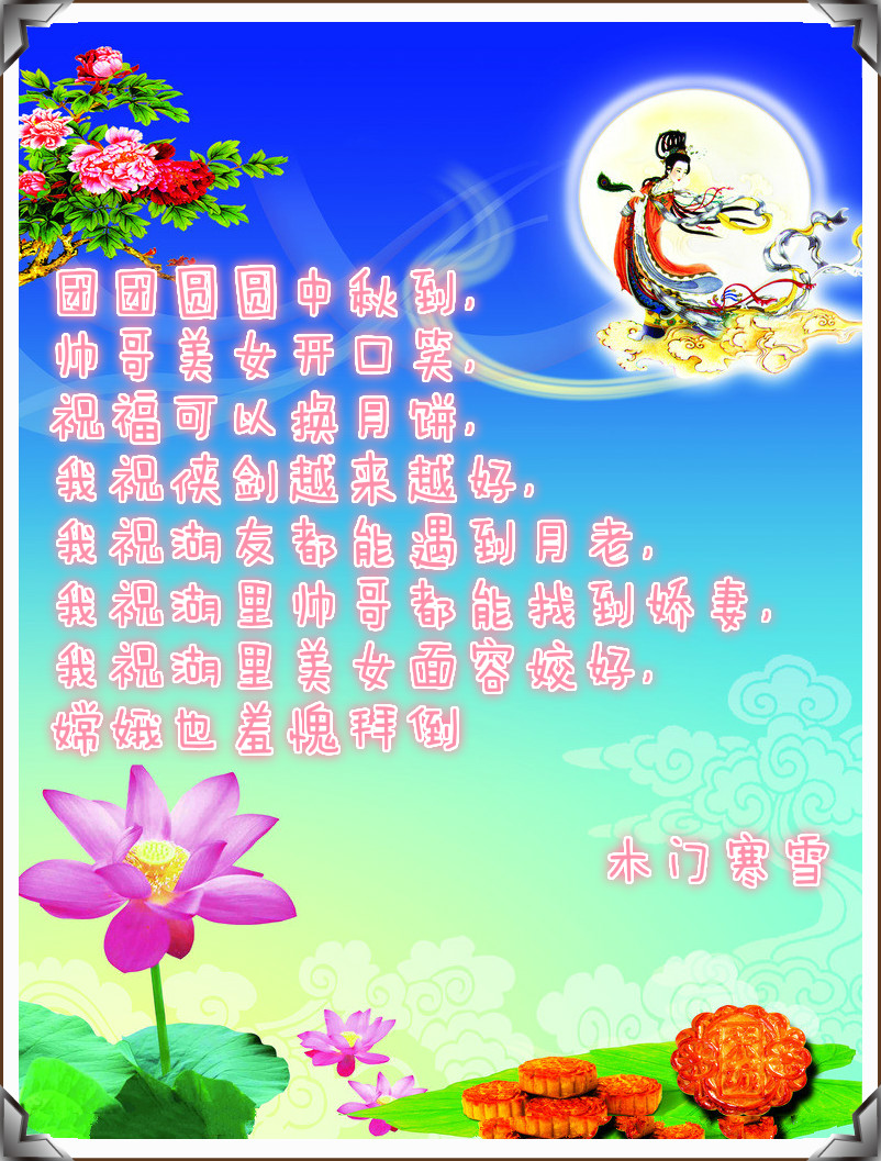 八月中秋.jpg
