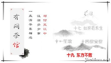 有间茶馆.jpg