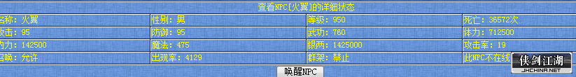 npc带火