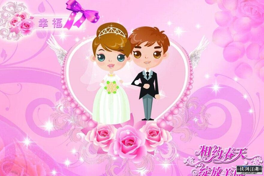 新婚快乐.jpg