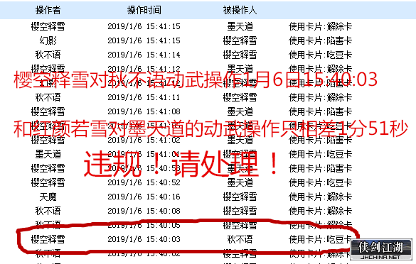 樱空释雪动武操作.png