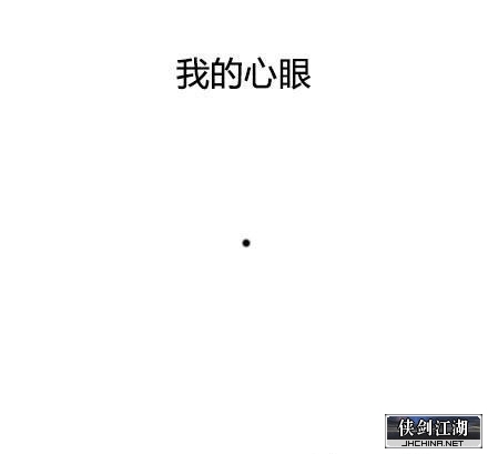 我的心眼，一丁点。.JPEG