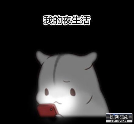 我的夜生活，只有手机与孤独相伴左右。.JPEG