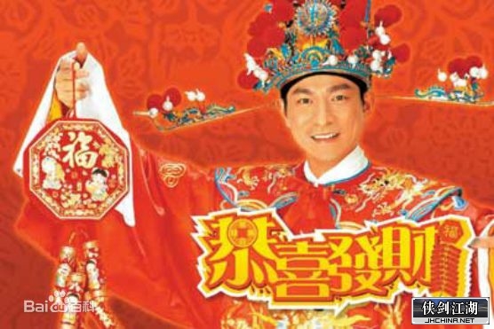恭喜发财.jpg
