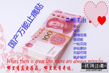 万能止痛贴.jpg