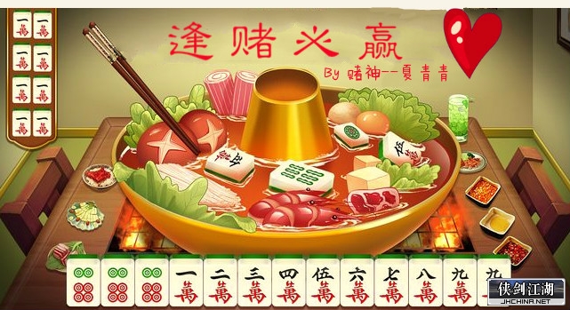 逢赌必赢3.jpg