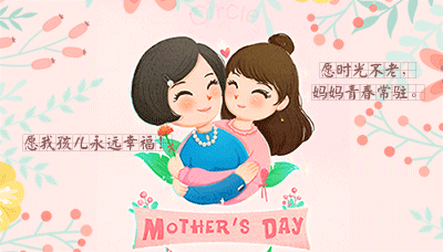 母亲节.gif