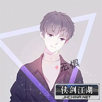 无惧.png